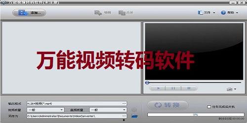 视频转码软件  第2张
